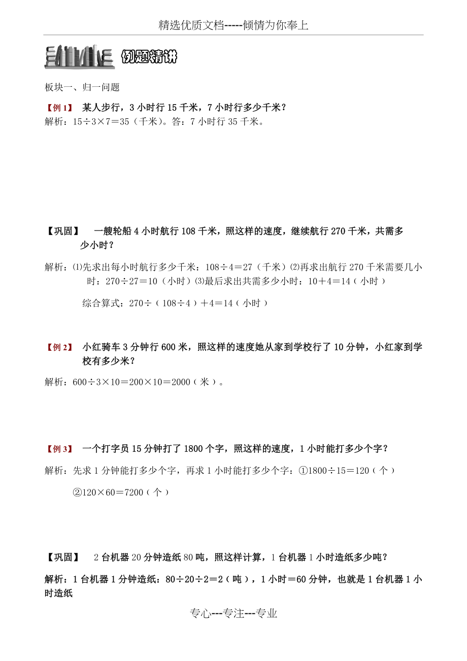 归一归总问题精选教师版.docx_第2页