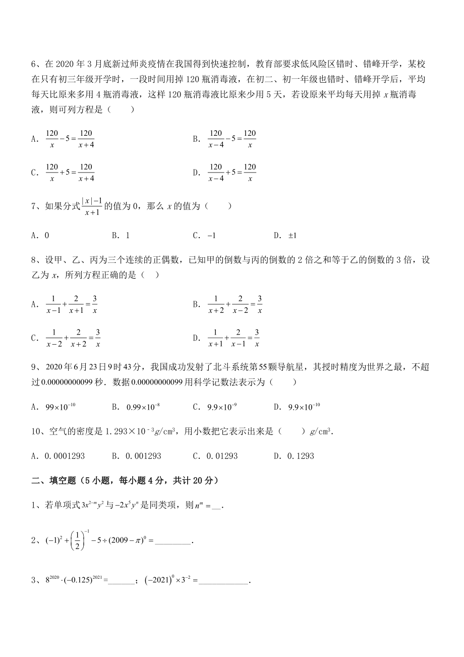 2022年中考特训浙教版初中数学七年级下册第五章分式章节测评试题(含答案及详细解析).docx_第2页