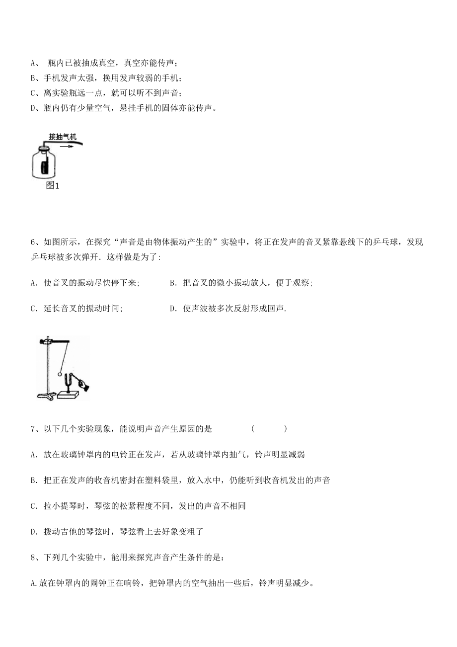 2021-2022学年深圳市高级中学八年级物理上册第二章声现象2-1声音的产生与传播小节测试(人教版.docx_第2页