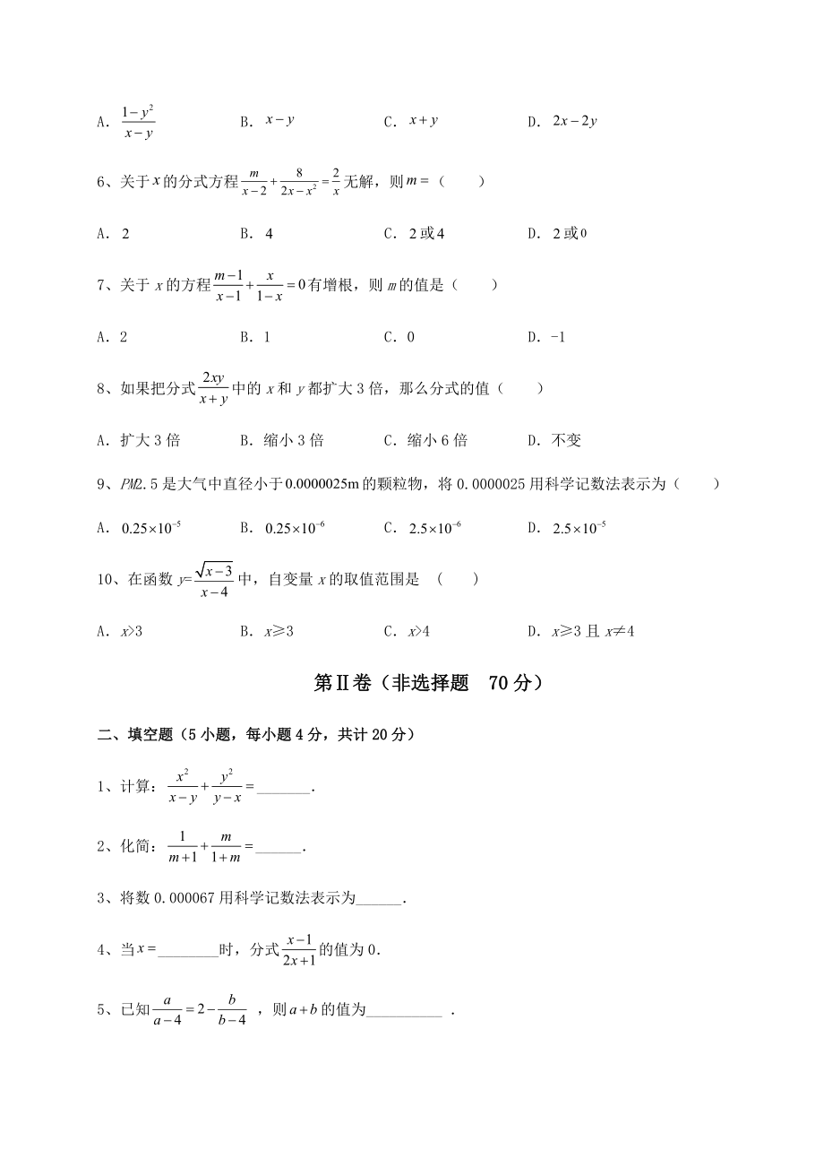 2021-2022学年北师大版八年级数学下册第五章分式与分式方程专题训练试题(含解析).docx_第2页