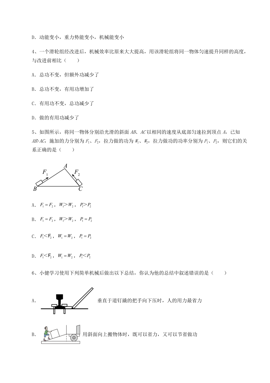 2021-2022学年度强化训练沪科版八年级物理第十章-机械与人章节练习试题(含详解).docx_第2页