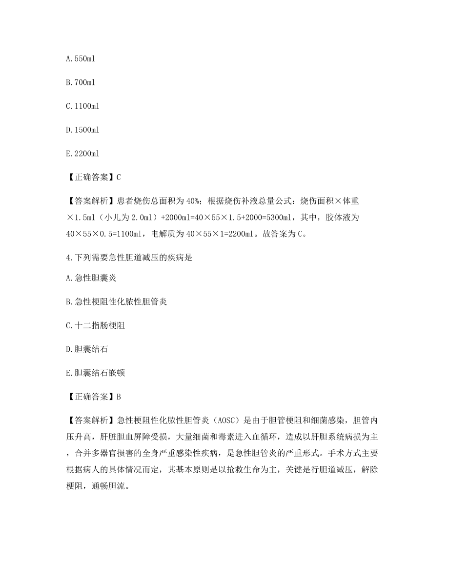 2021年最全临床执业医师高频知识点选择题(含答案).docx_第2页