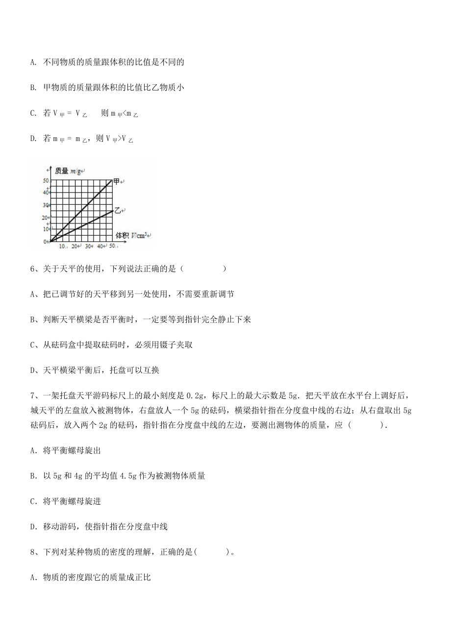 2021年内蒙古赤峰二中八年级物理上册第六章质量与密度专题训练(人教).docx_第2页