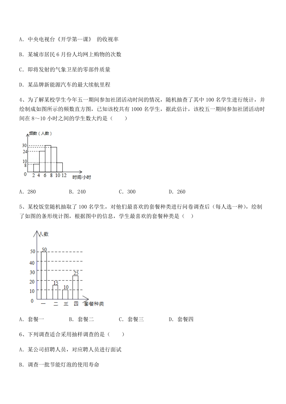 2022中考特训浙教版初中数学七年级下册第六章数据与统计图表章节训练试题(含详解).docx_第2页