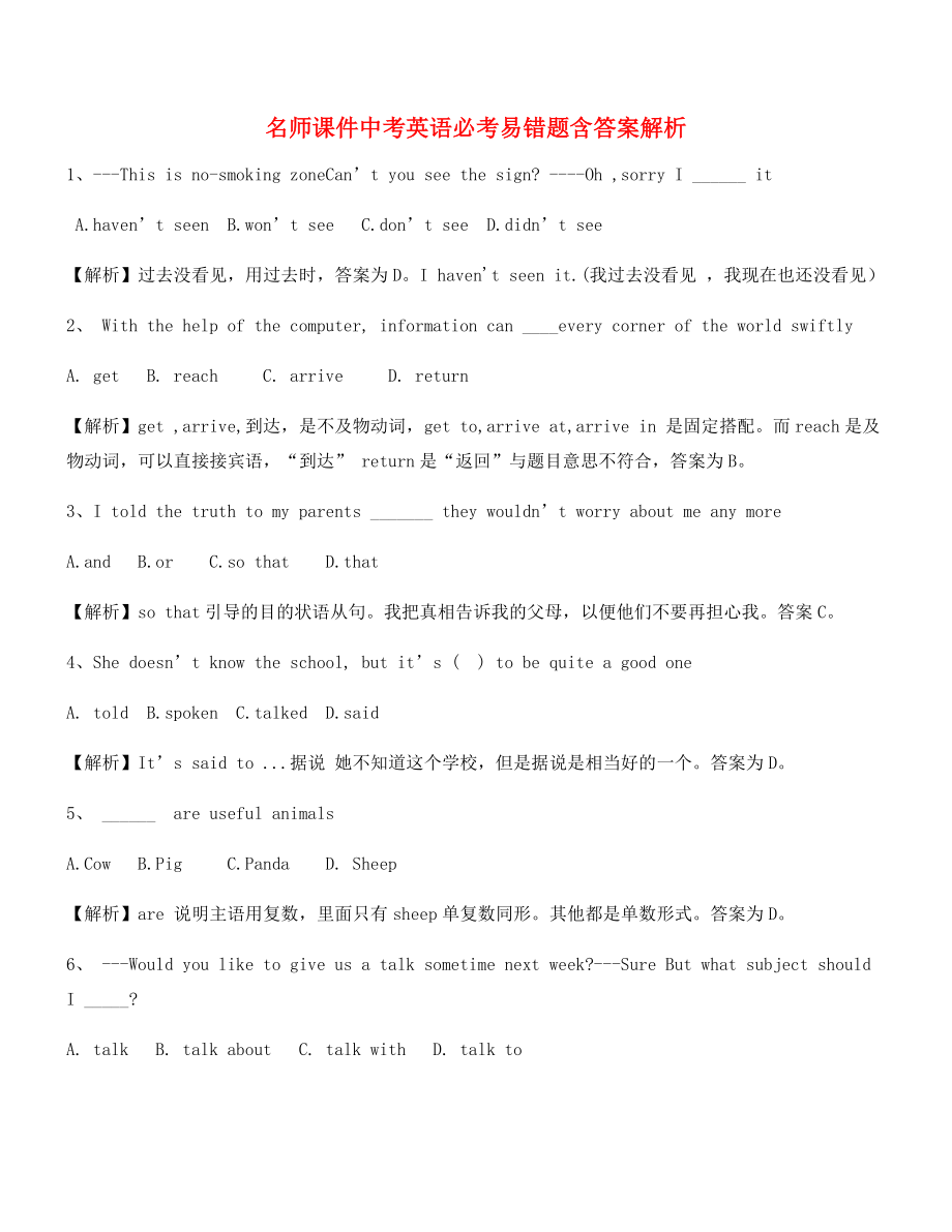 2021年最新中考英语重点资料合集(含答案).docx_第1页