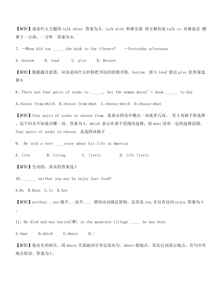 2021年最新中考英语重点资料合集(含答案).docx_第2页