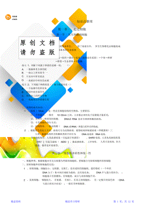 最全面高一生物必修一知识点总结人教版(精华版).doc