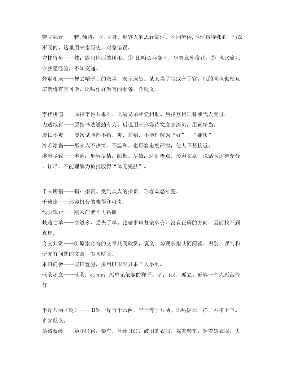 2021年最火中考常考高频成语专题练习大全.docx_第2页