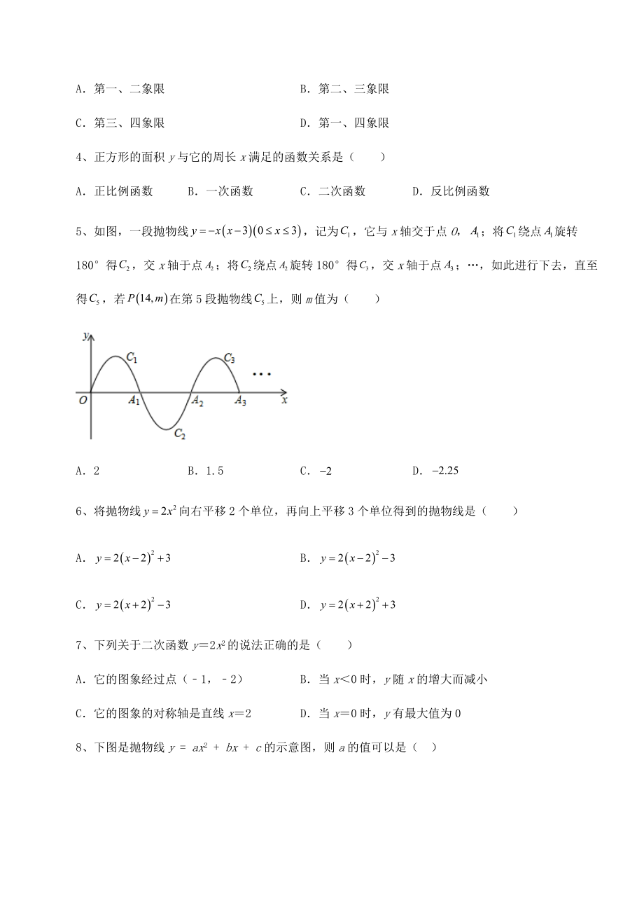 2022年强化训练北师大版九年级数学下册第二章二次函数同步测试练习题(含详解).docx_第2页