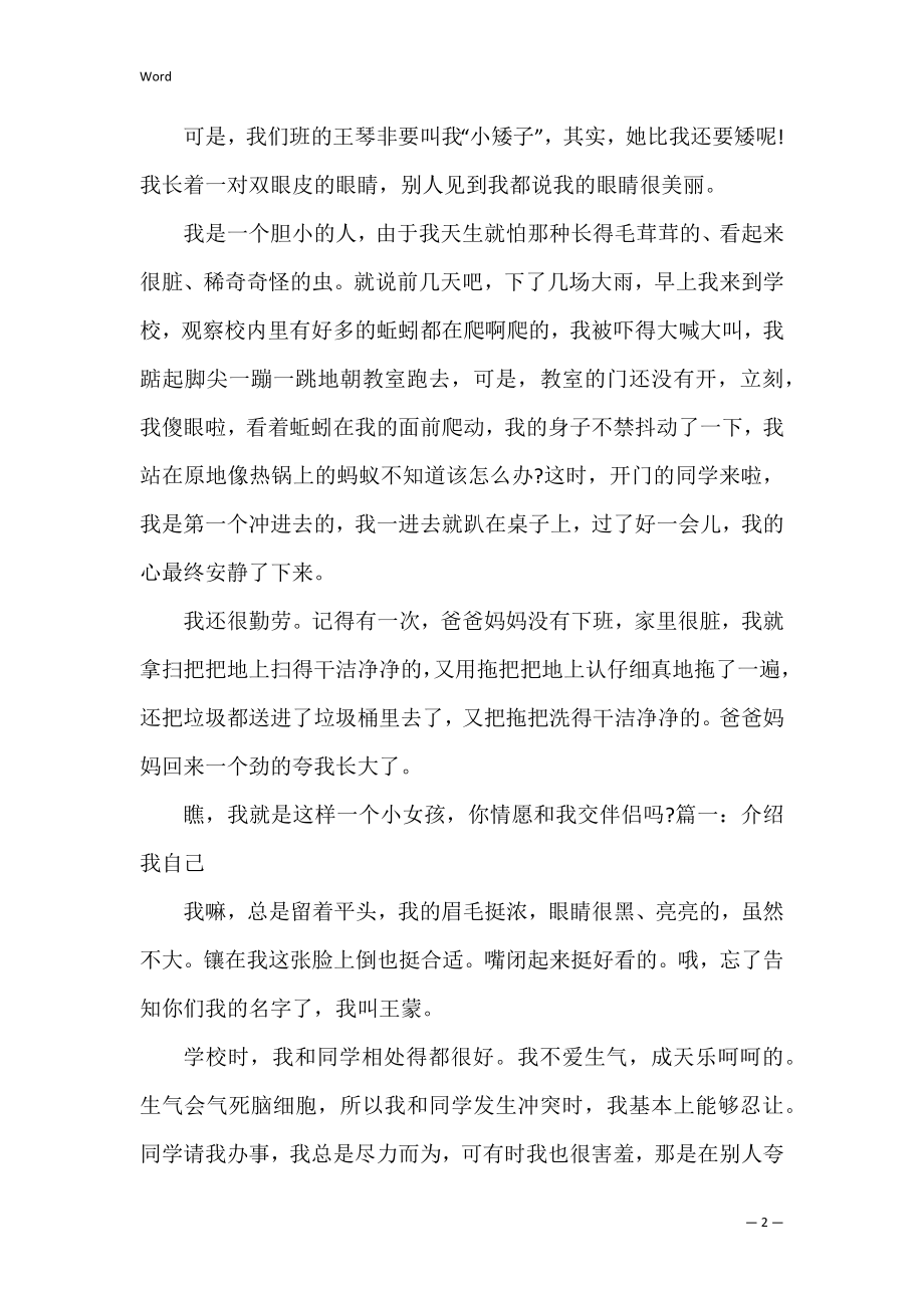 说说我自己作文_6.docx_第2页