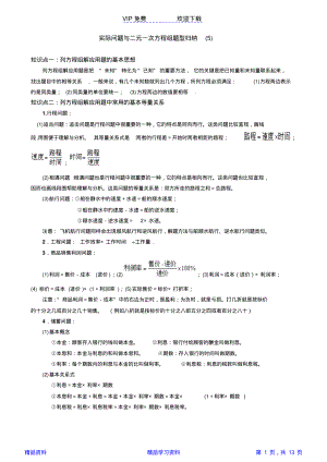 二元一次方程组应用题经典题有答案(精华版).pdf