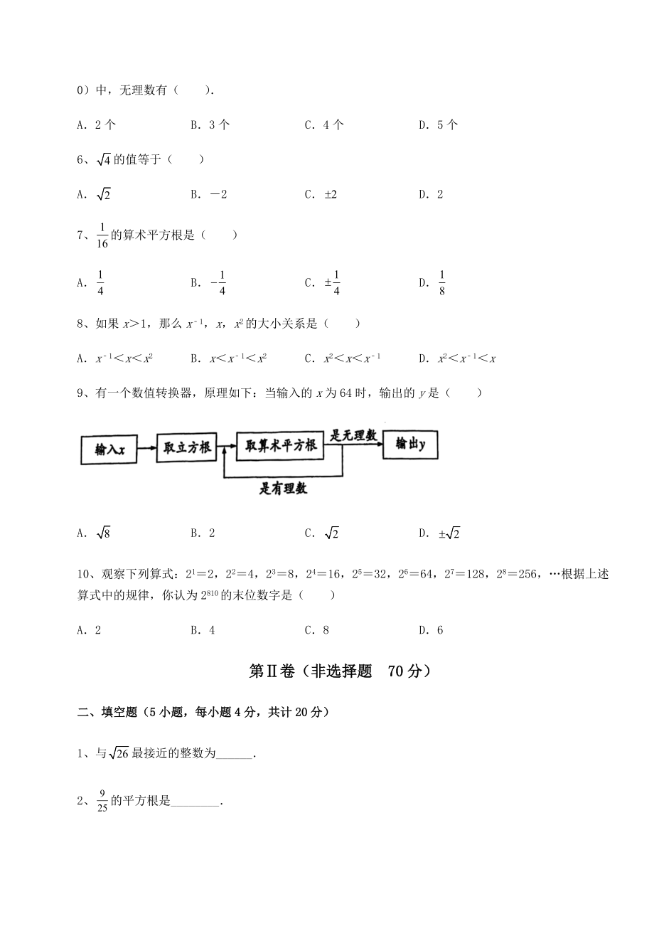 2021-2022学年度强化训练沪教版(上海)七年级数学第二学期第十二章实数专题训练练习题(精选).docx_第2页