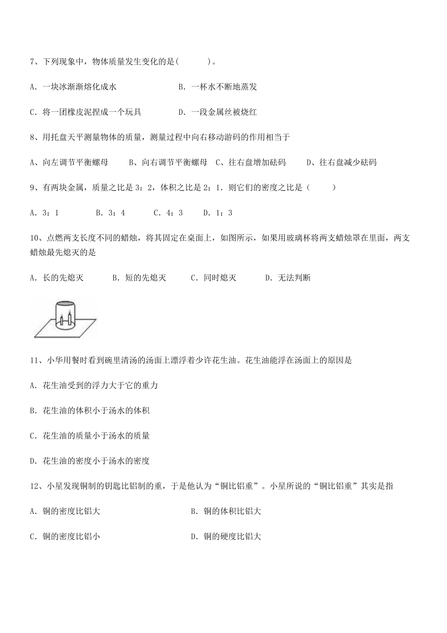 2021年最新遂宁二中八年级物理上册第六章质量与密度同步练习(人教).docx_第2页