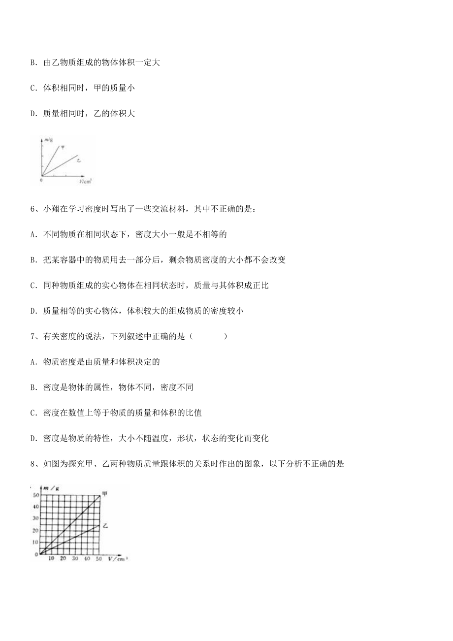 2021年最新江门市第二中学八年级物理上册第六章质量与密度专项练习(人教含答案).docx_第2页