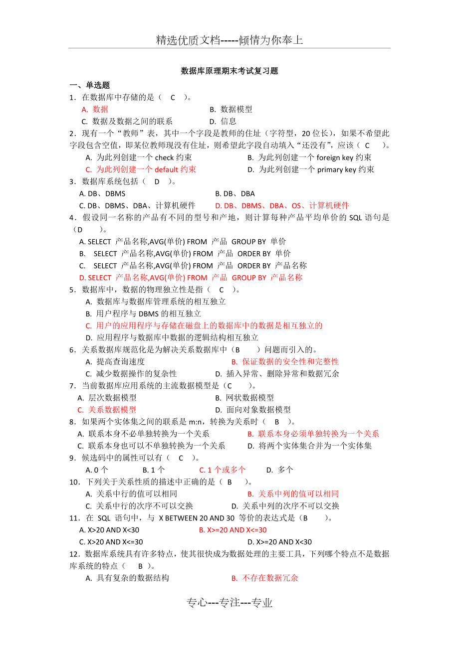 数据库原理与应用期末考试复习题.docx_第1页