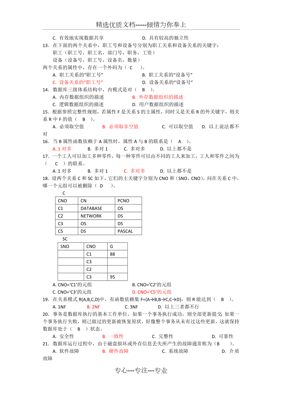 数据库原理与应用期末考试复习题.docx_第2页