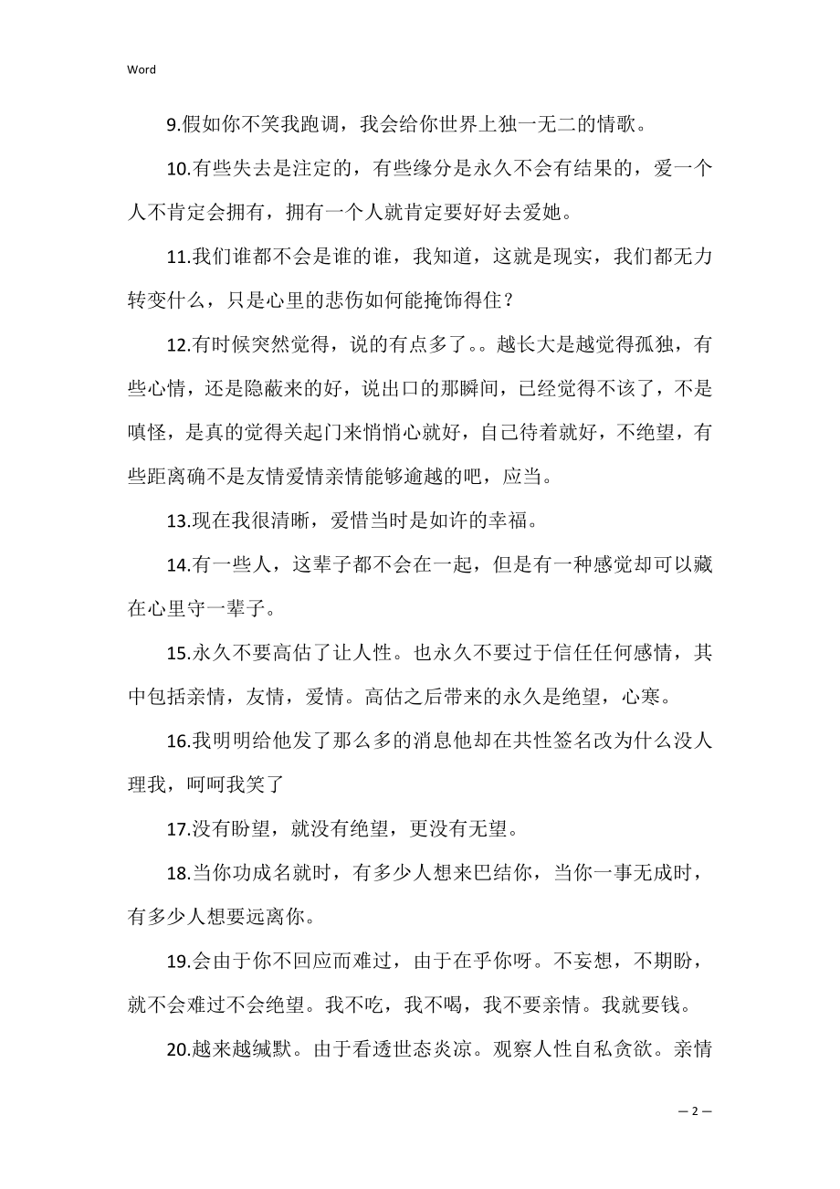 看到别人家庭美好感慨自己家亲情淡薄的句子集合.docx_第2页