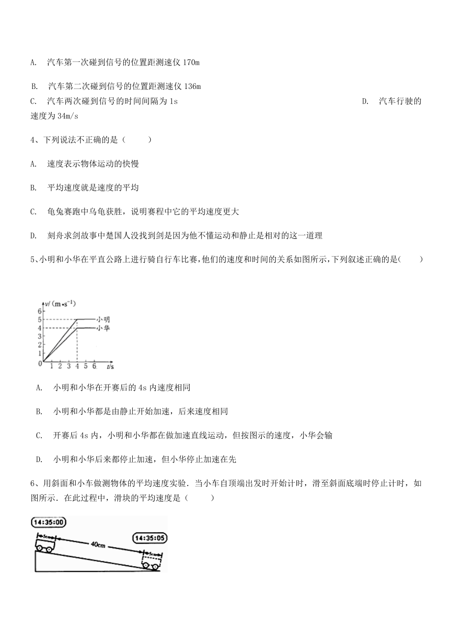 2021年广西南宁市第八中学八年级物理上册第一章机械运动1-4测量平均速度专题练习(人教).docx_第2页