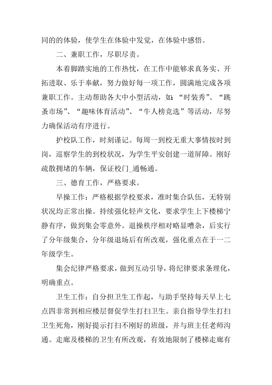 初中体育老师工作总结范文.docx_第2页