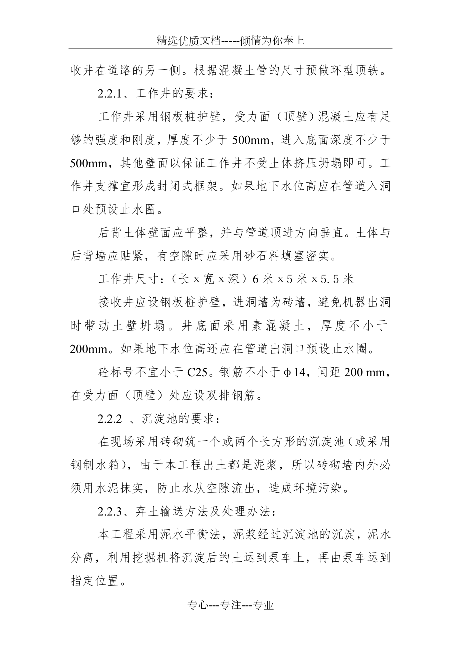 东直路热力顶管施工方案(共8页).doc_第2页