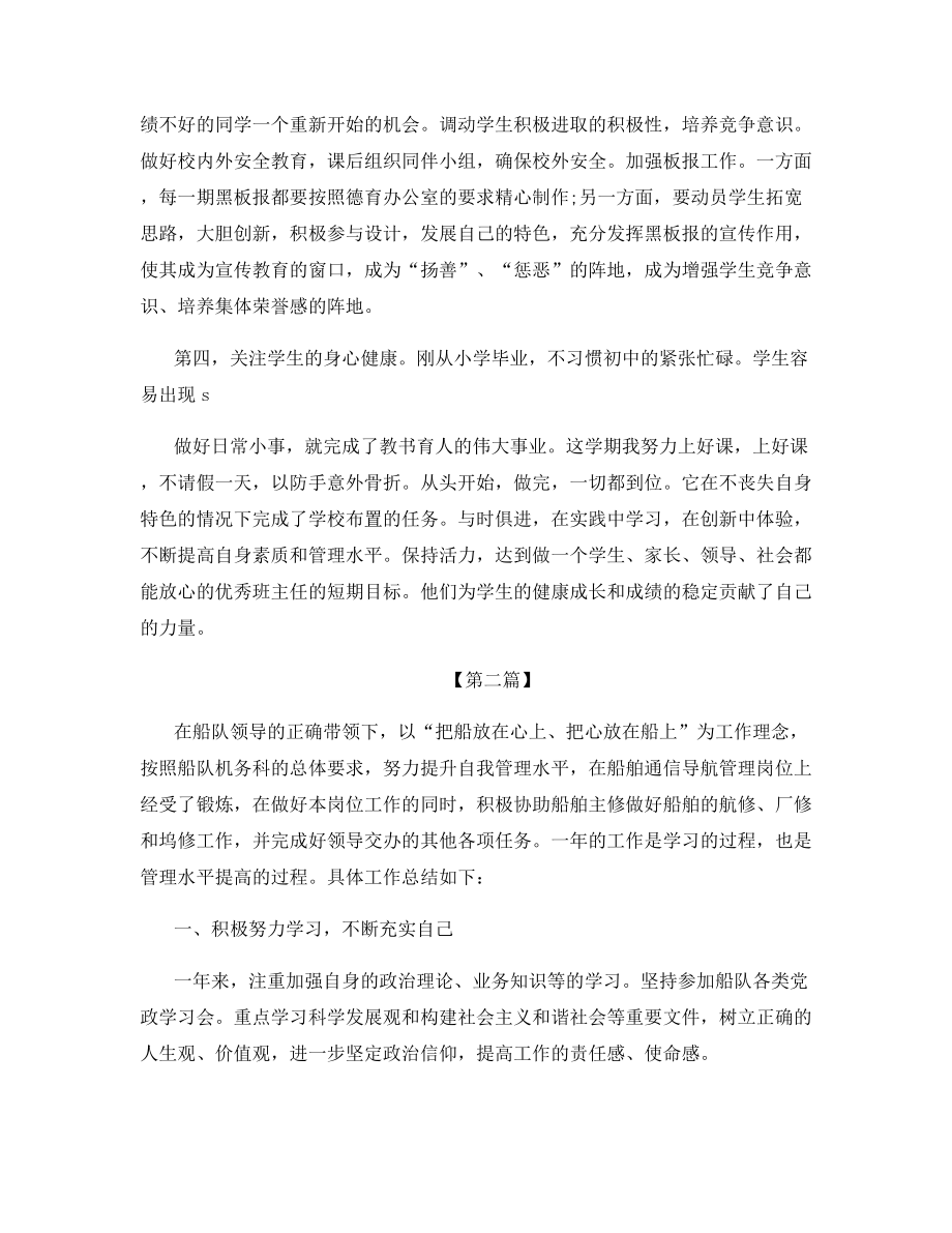 2021的职工个人年终工作总结报告.docx_第2页