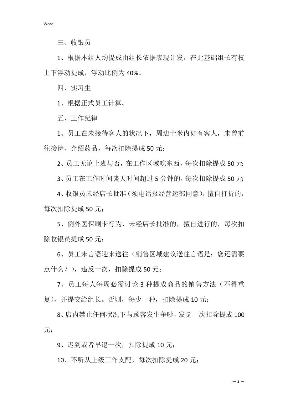 药店促销活动策划方案_4.docx_第2页