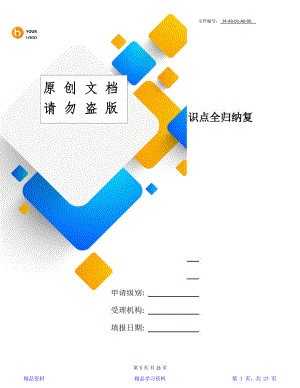 最新最全面整理小学一年级语文部编版下册知识点全归纳复习(精华版).doc