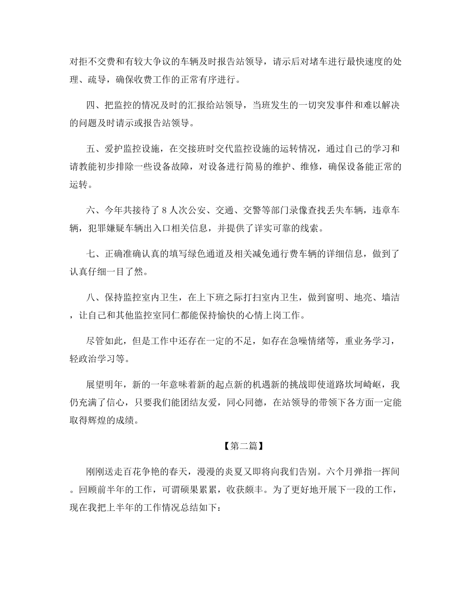 2021监控室年终总结.docx_第2页