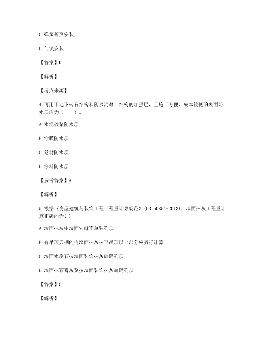 2021年最全一级造价工程师《土建计量》【高频知识点】考题大全含答案及解析.docx_第2页