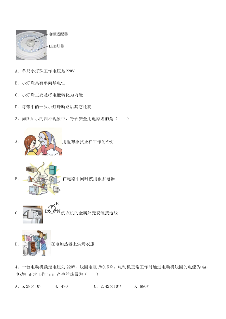 2021-2022学年苏教版九年级物理下册第十五章电功和电热综合训练练习题(无超纲).docx_第2页