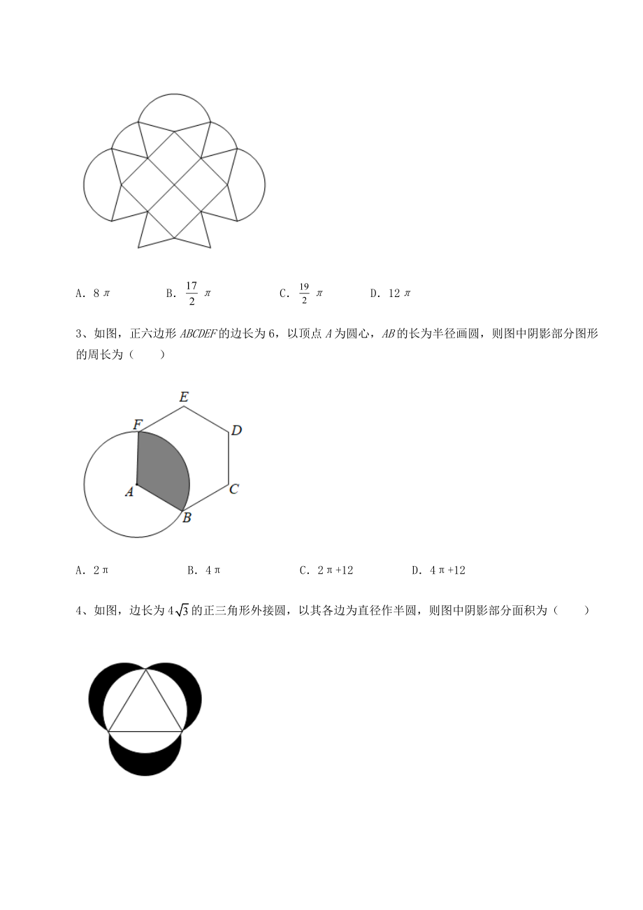 2022年北师大版九年级数学下册第三章-圆综合测试试题(含答案解析).docx_第2页