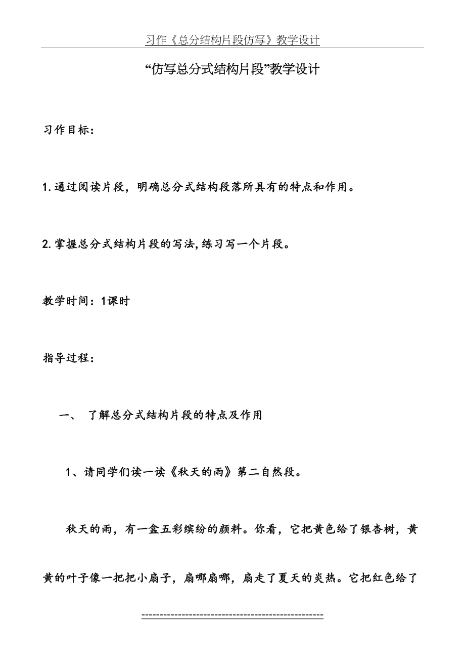 《仿写总分片段》教学设计.doc_第2页