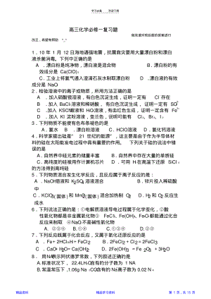 高三化学必修一期末复习测试题附答案(精华版).pdf