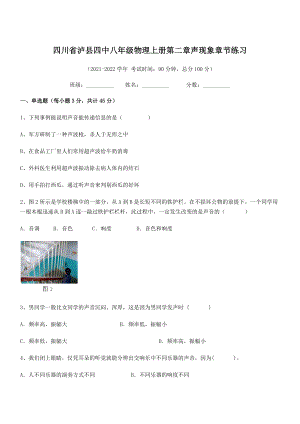 2021年最新泸县四中八年级物理上册第二章声现象章节练习(人教).docx