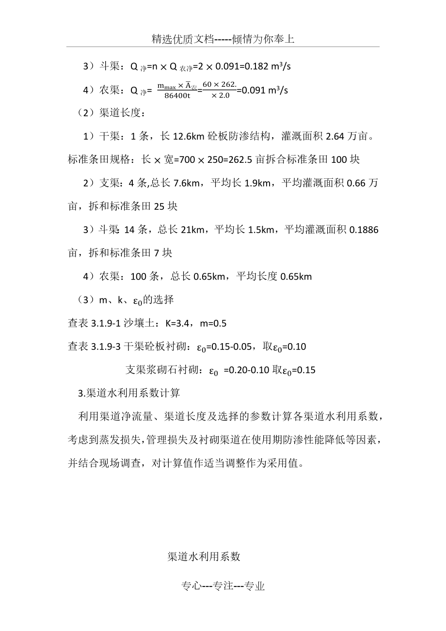 灌溉水利用系数的计算方法.docx_第2页