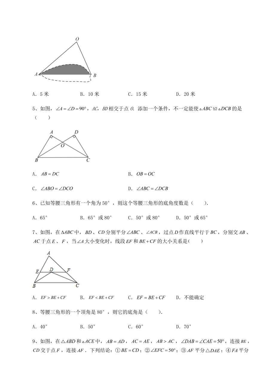 2021-2022学年基础强化沪教版七年级数学第二学期第十四章三角形专项测评试卷.docx_第2页