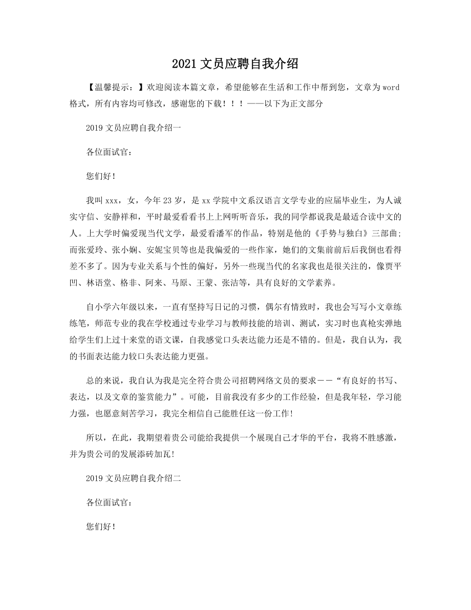 2021文员应聘自我介绍精选.docx_第1页