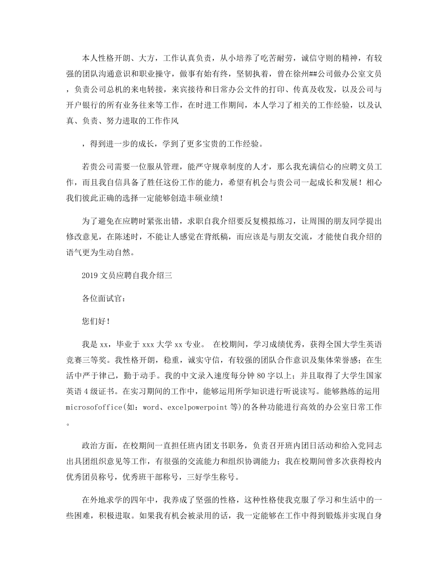 2021文员应聘自我介绍精选.docx_第2页