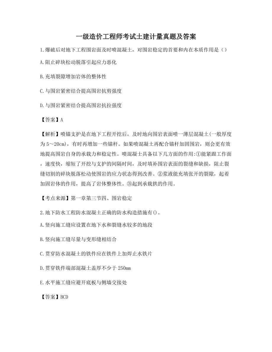 2021年最全一级造价工程师土建计量模拟练习题(含习题答案解析).docx_第1页