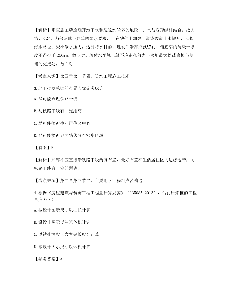 2021年最全一级造价工程师土建计量模拟练习题(含习题答案解析).docx_第2页