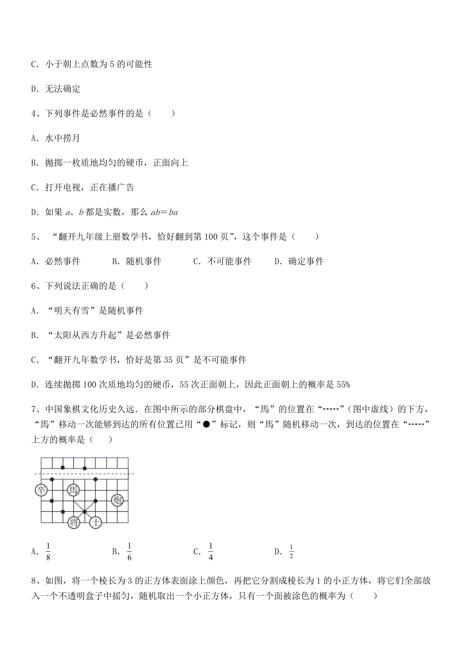 2021-2022学年最新北师大版七年级数学下册第六章概率初步专项测评试卷(名师精选).docx_第2页