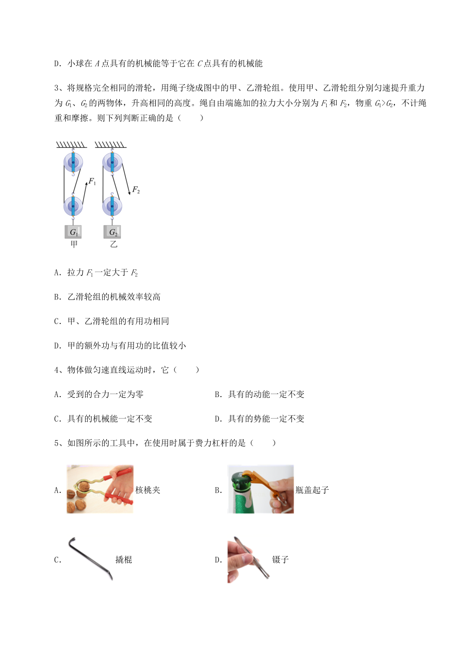 2021-2022学年基础强化沪科版八年级物理第十章-机械与人课时练习试题(含答案解析).docx_第2页