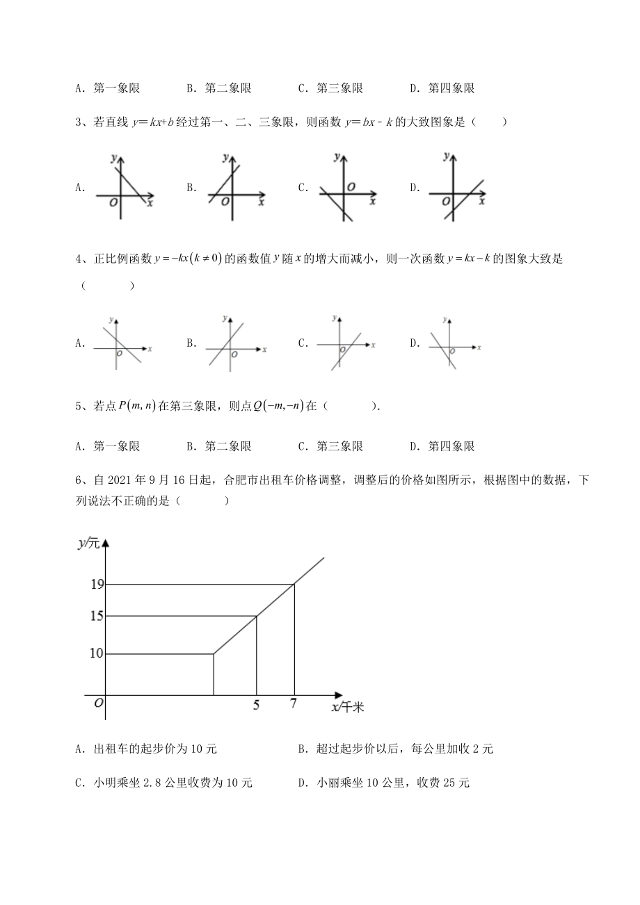 2021-2022学年度强化训练京改版八年级数学下册第十四章一次函数同步测评试题(无超纲).docx_第2页