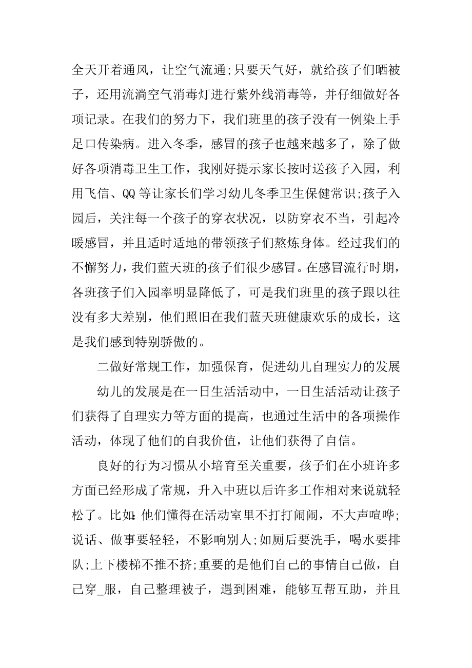 中班班主任个人工作总结汇编.docx_第2页