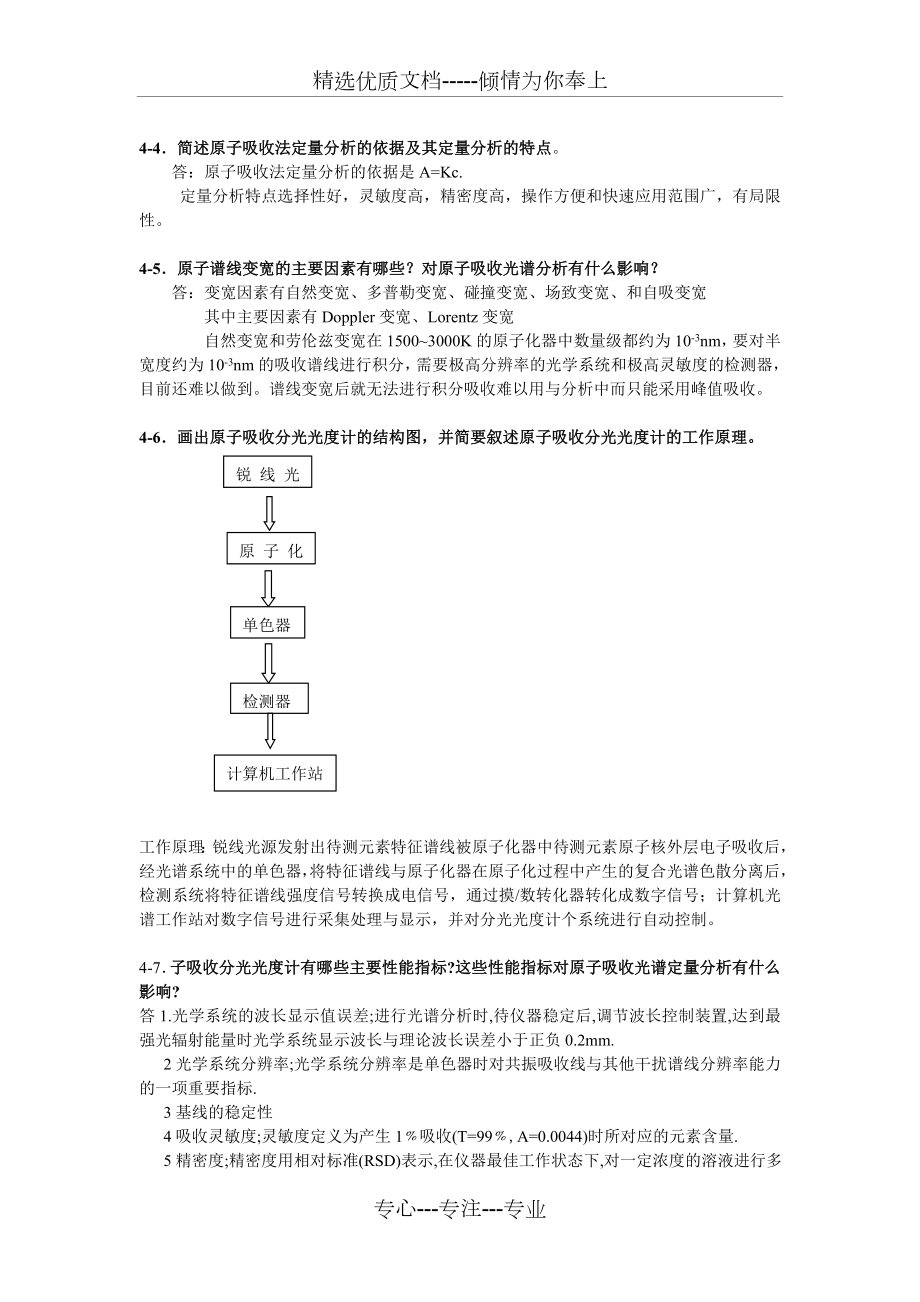 第四章-原子吸收光谱法与原子荧光光谱法.doc_第2页