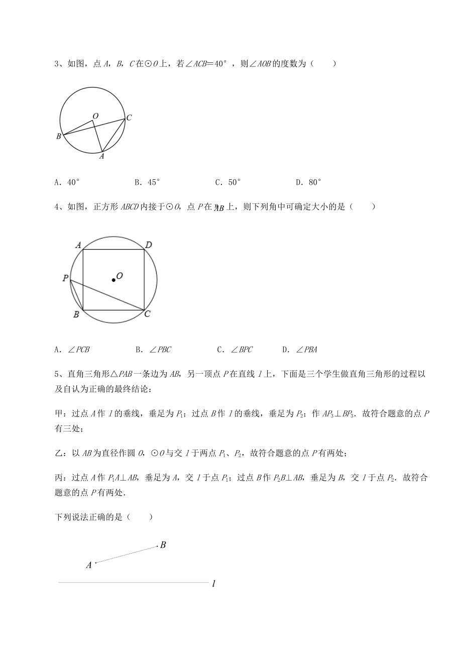 2021-2022学年度强化训练北师大版九年级数学下册第三章-圆专项练习试题(无超纲).docx_第2页