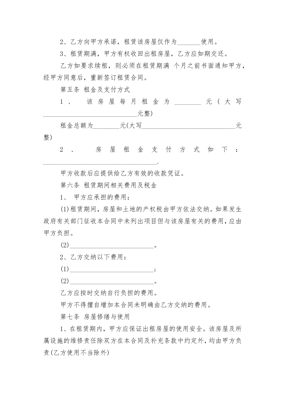 上海个人房屋租赁标准版合同协议样板.docx_第2页