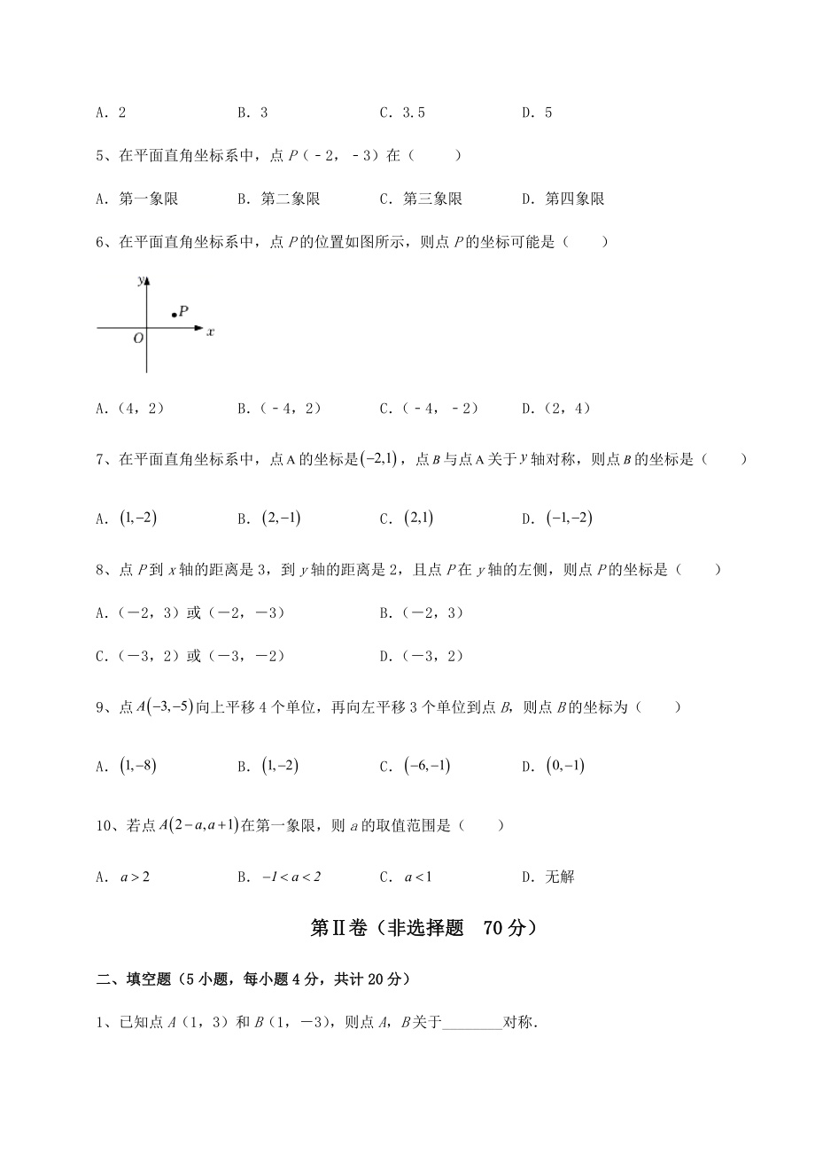 2021-2022学年度沪教版七年级数学第二学期第十五章平面直角坐标系专项测试试题(无超纲).docx_第2页