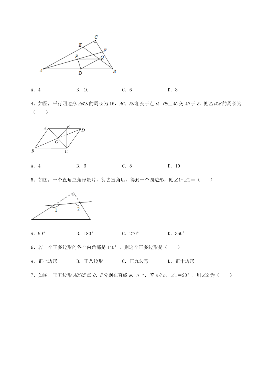 2021-2022学年度北师大版八年级数学下册第六章平行四边形同步测评试卷(含答案详解).docx_第2页