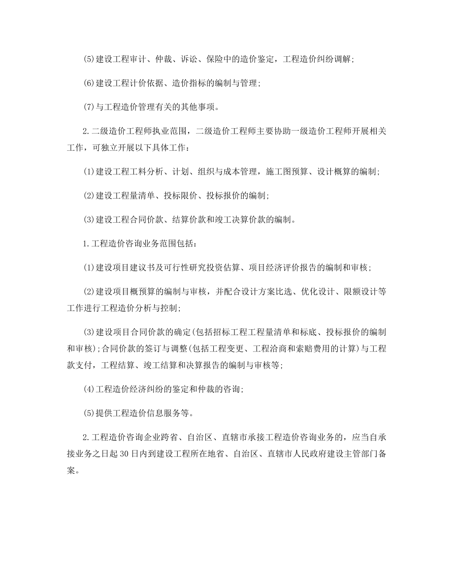 2021年造价工程师考试造价管理知识点汇总.docx_第2页